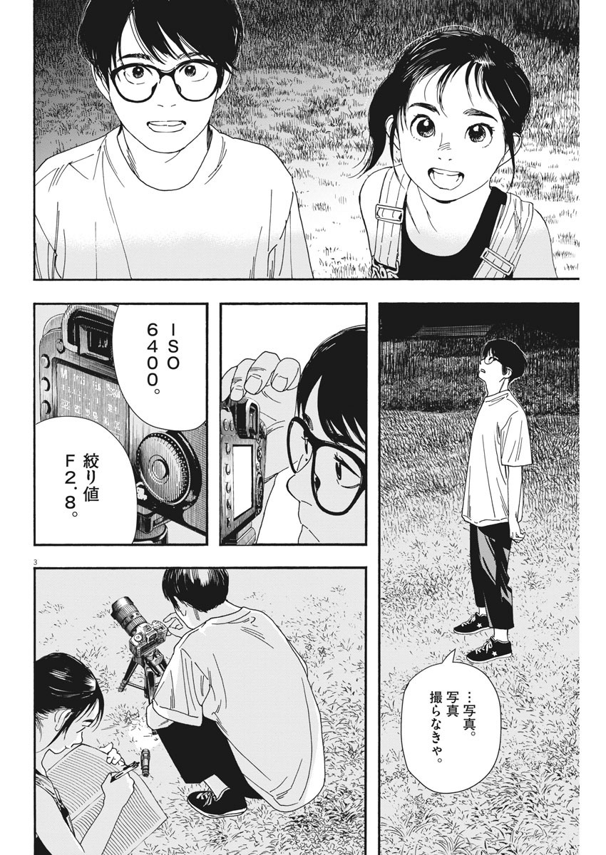 Kimi wa Houkago Insomnia - Chapter 54 - Page 3