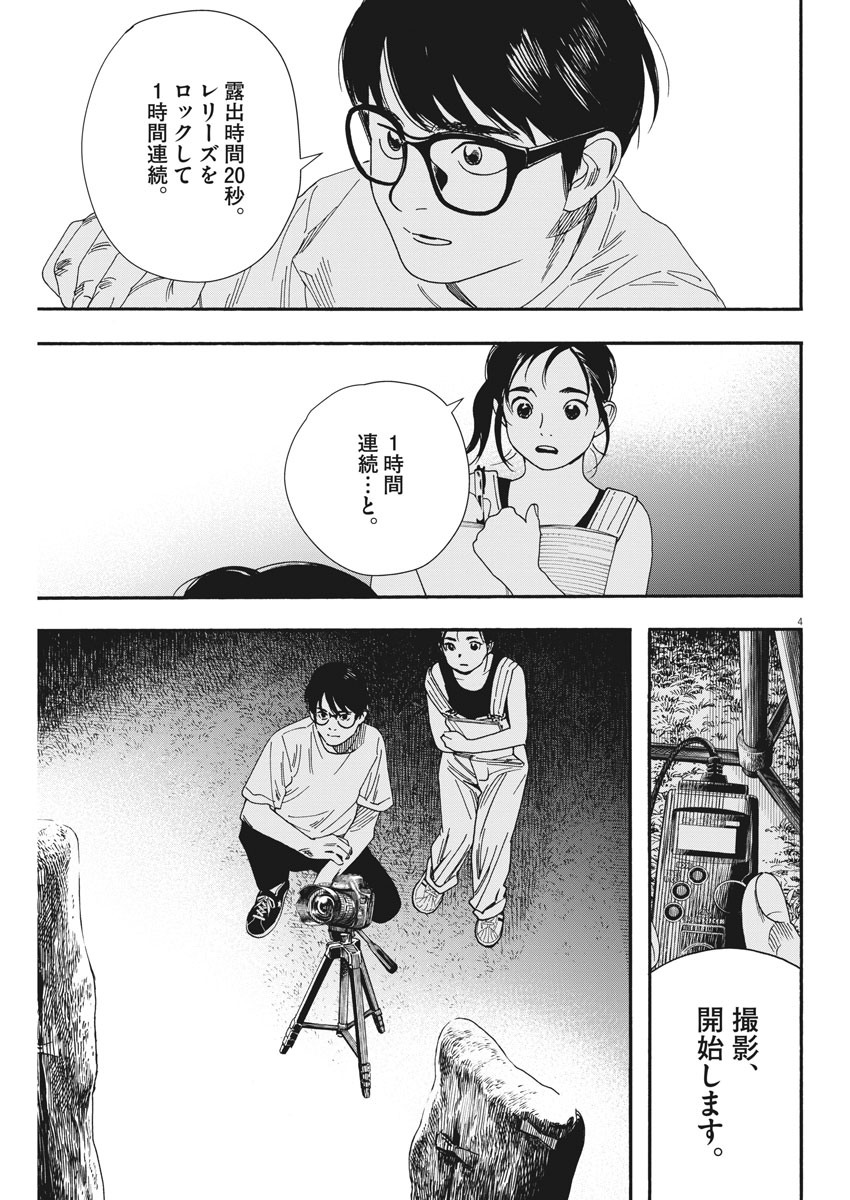 Kimi wa Houkago Insomnia - Chapter 54 - Page 4