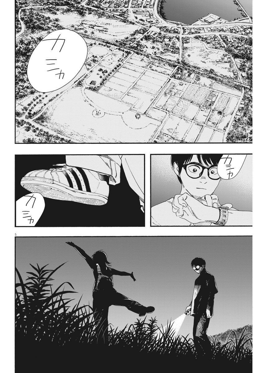 Kimi wa Houkago Insomnia - Chapter 54 - Page 5