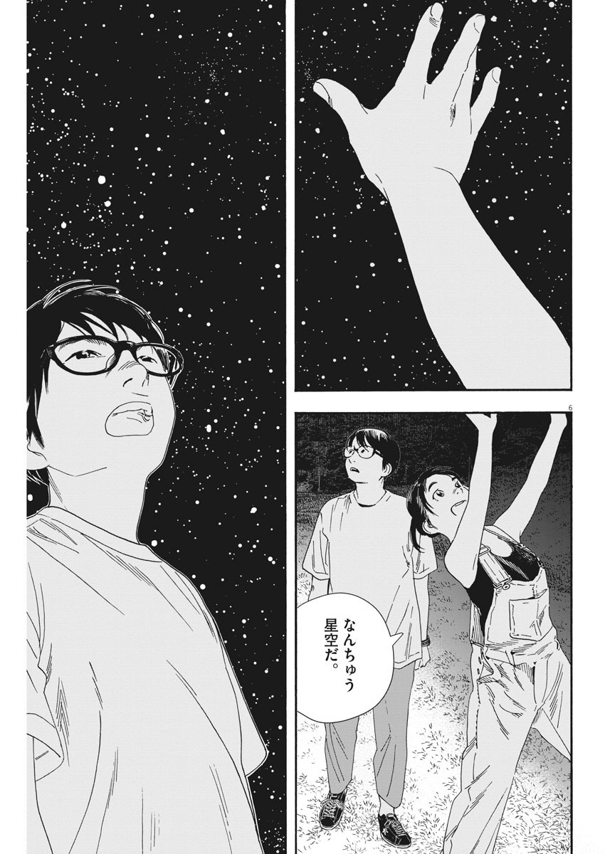 Kimi wa Houkago Insomnia - Chapter 54 - Page 6