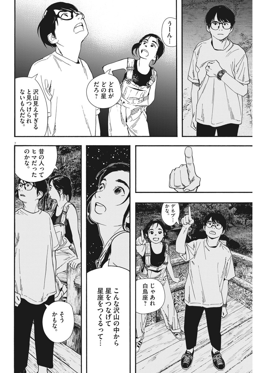Kimi wa Houkago Insomnia - Chapter 54 - Page 7