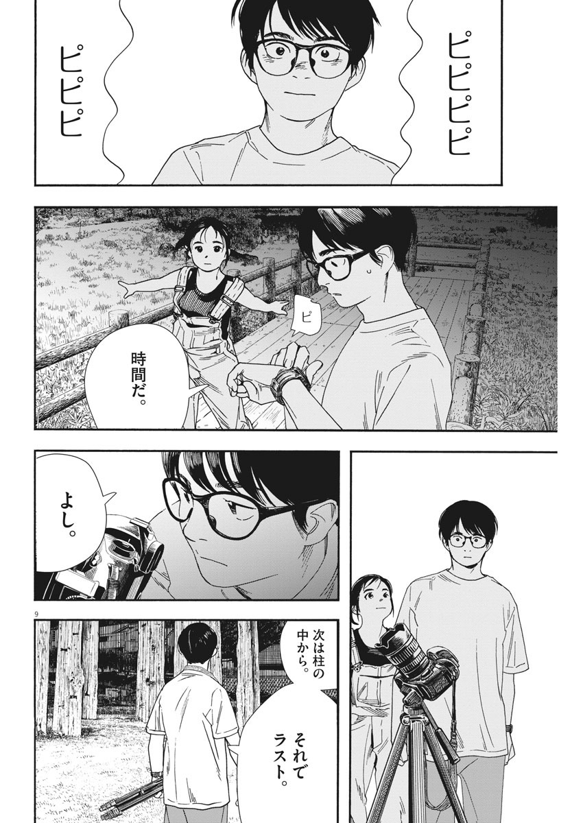 Kimi wa Houkago Insomnia - Chapter 54 - Page 9