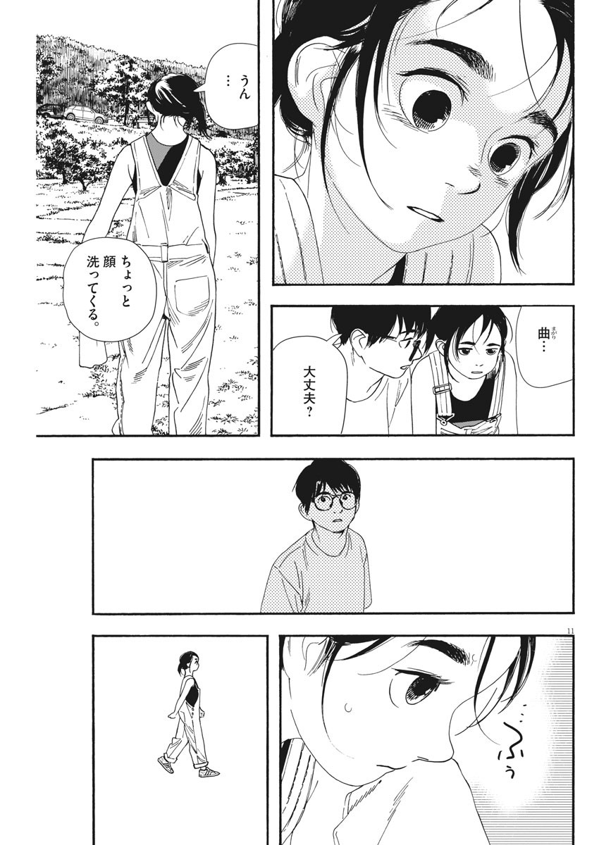 Kimi wa Houkago Insomnia - Chapter 55 - Page 11