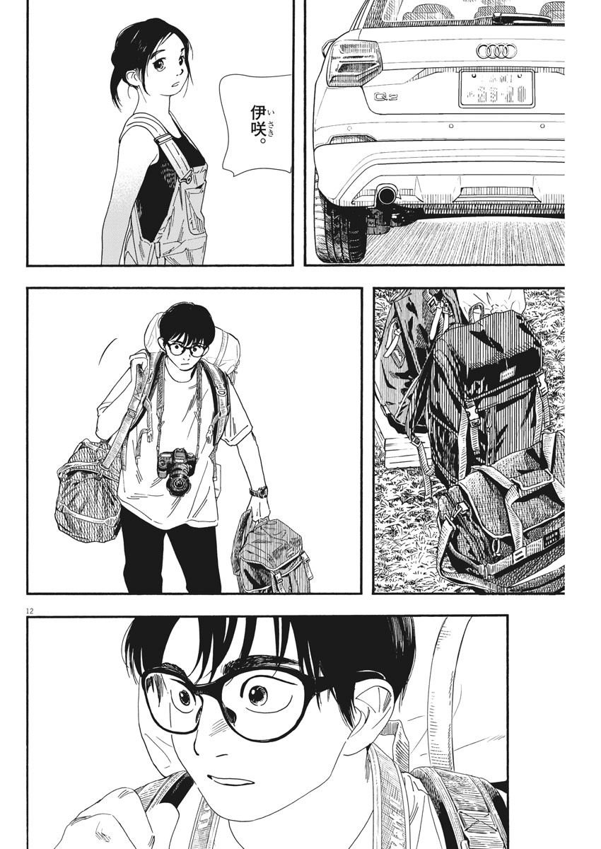Kimi wa Houkago Insomnia - Chapter 55 - Page 12
