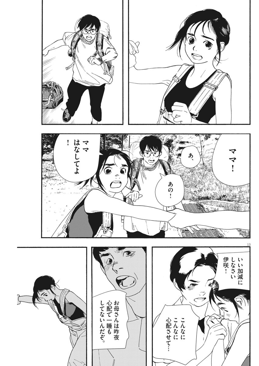Kimi wa Houkago Insomnia - Chapter 55 - Page 13