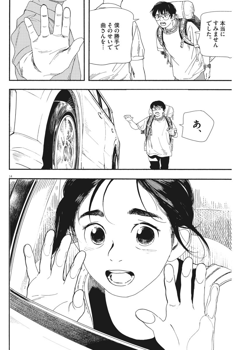 Kimi wa Houkago Insomnia - Chapter 55 - Page 14