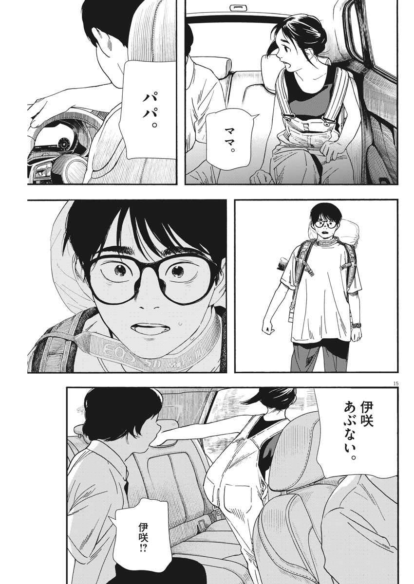 Kimi wa Houkago Insomnia - Chapter 55 - Page 15