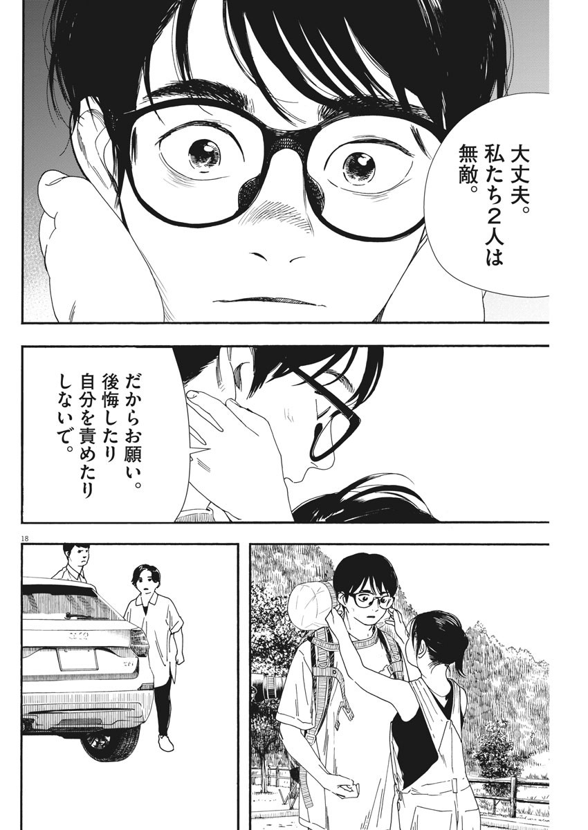 Kimi wa Houkago Insomnia - Chapter 55 - Page 18