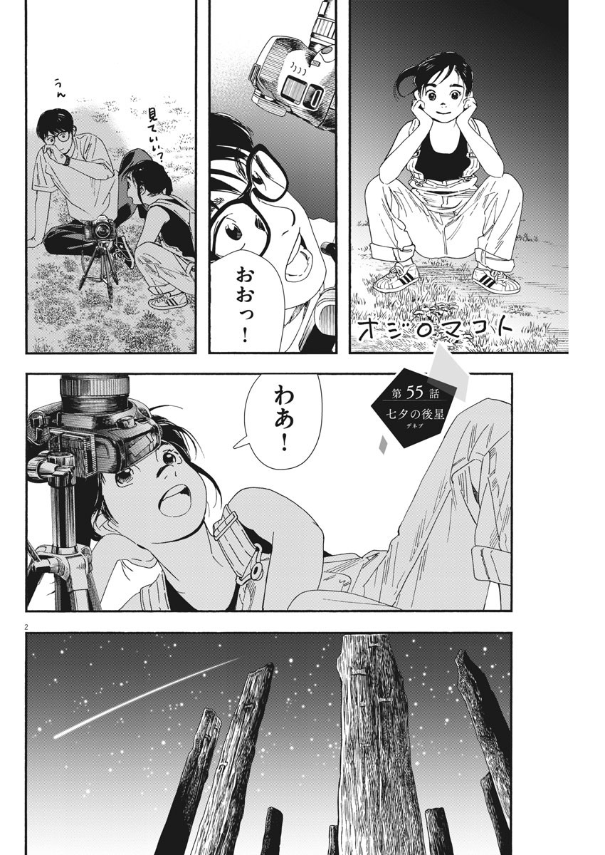 Kimi wa Houkago Insomnia - Chapter 55 - Page 2