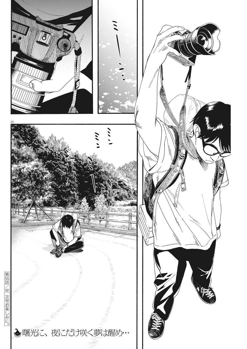 Kimi wa Houkago Insomnia - Chapter 55 - Page 20