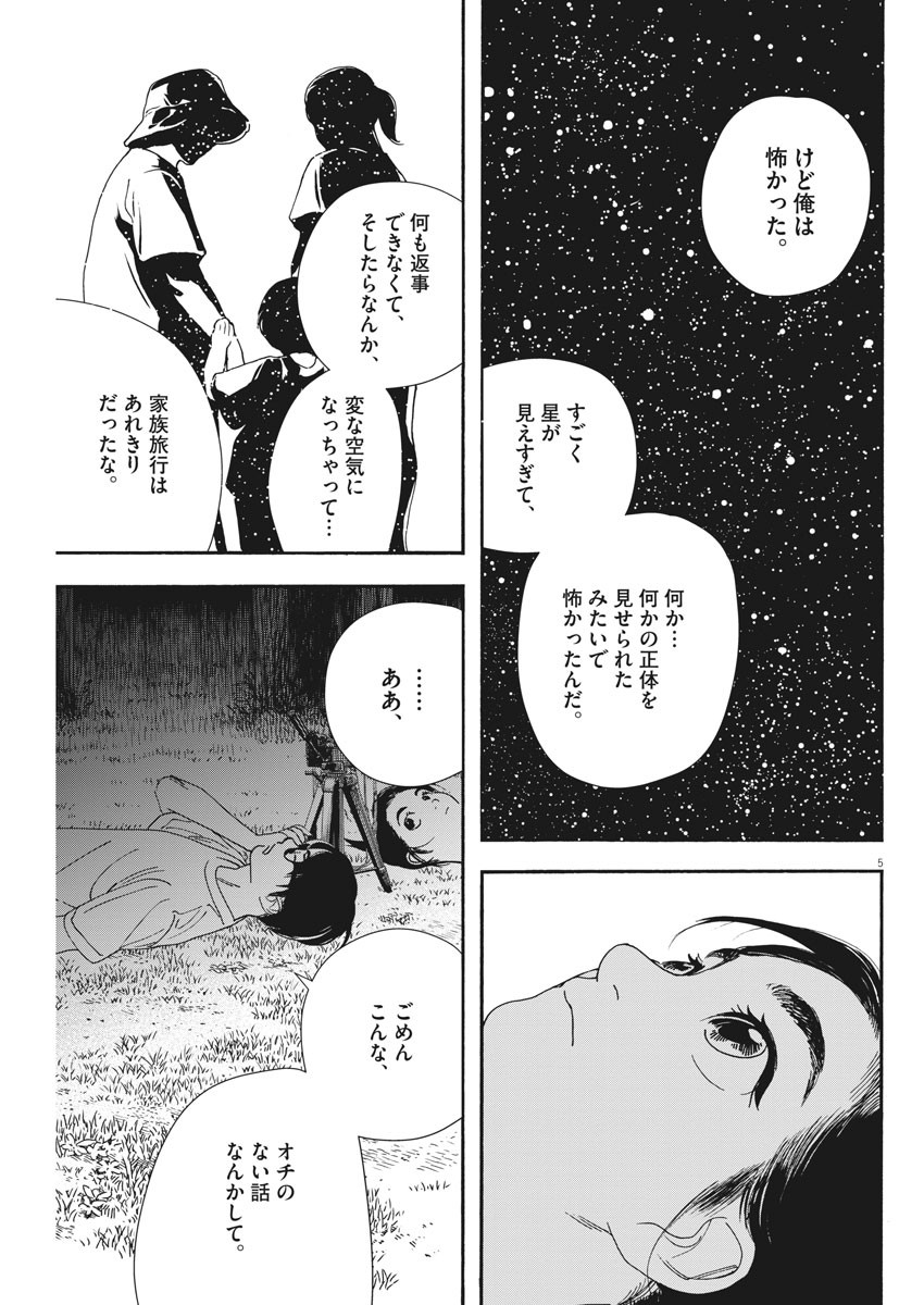 Kimi wa Houkago Insomnia - Chapter 55 - Page 5