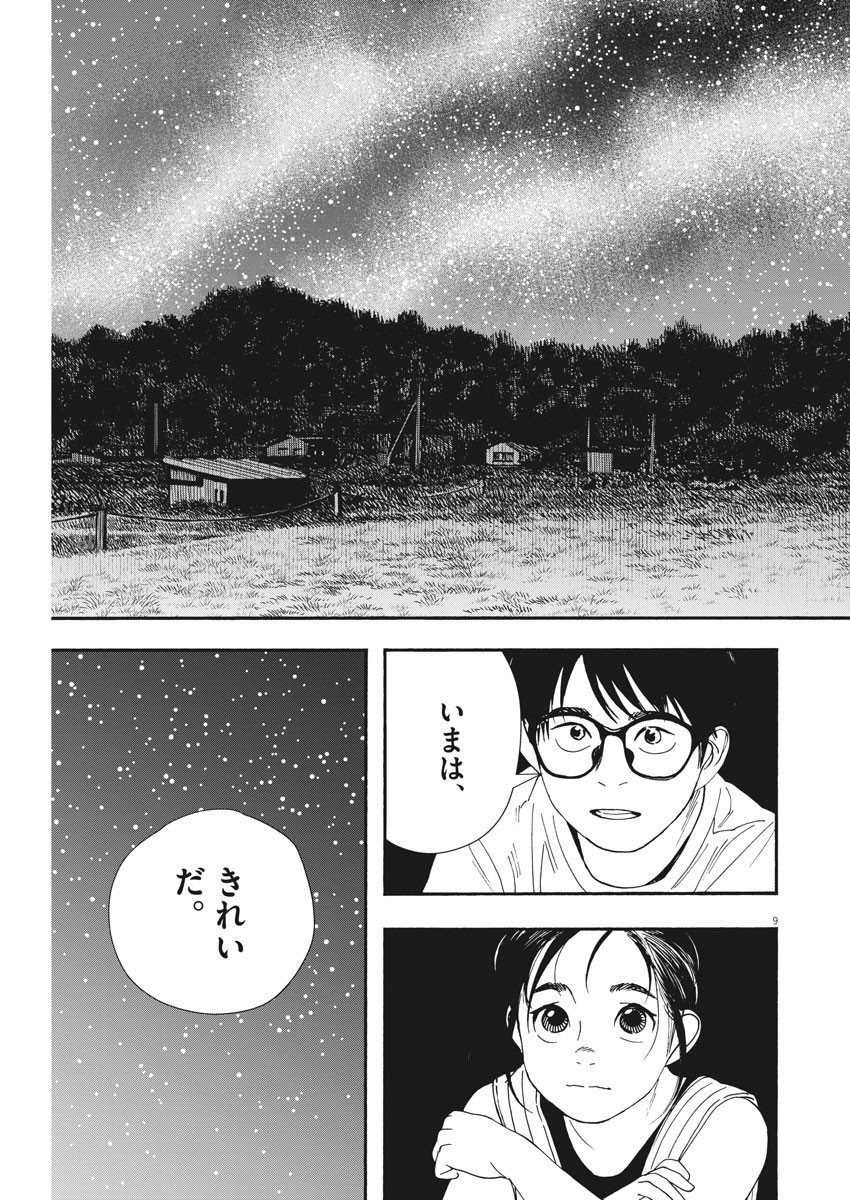 Kimi wa Houkago Insomnia - Chapter 55 - Page 9