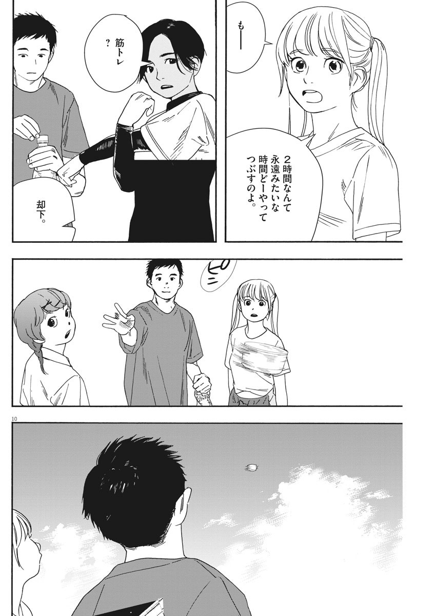 Kimi wa Houkago Insomnia - Chapter 56 - Page 10
