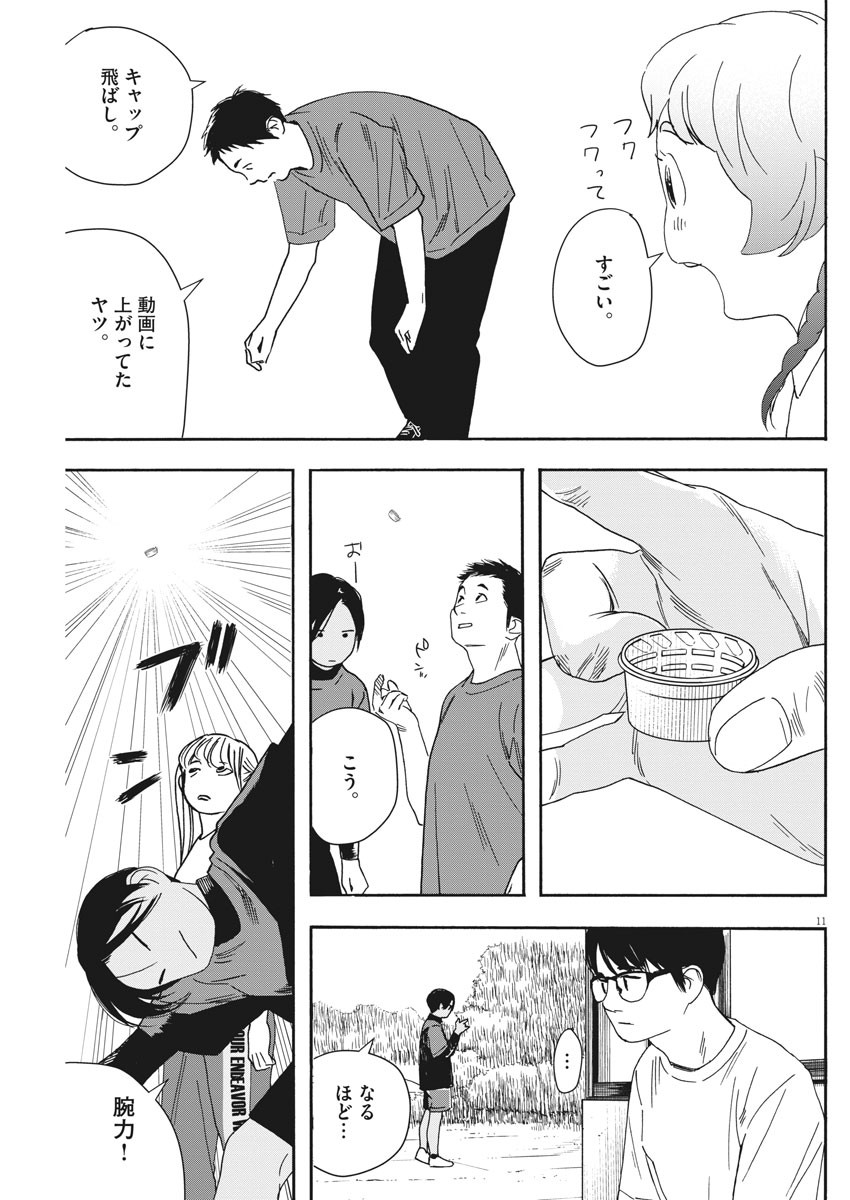 Kimi wa Houkago Insomnia - Chapter 56 - Page 11