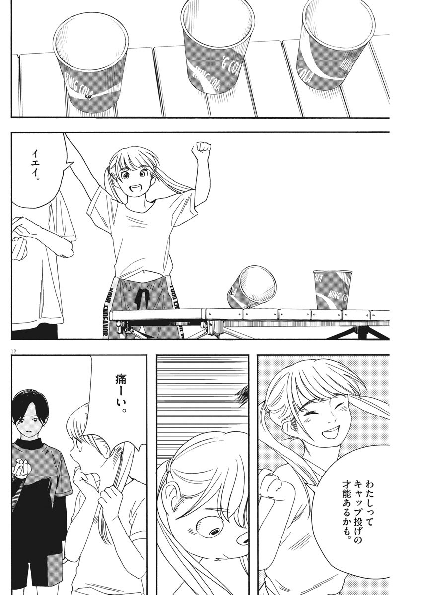 Kimi wa Houkago Insomnia - Chapter 56 - Page 12