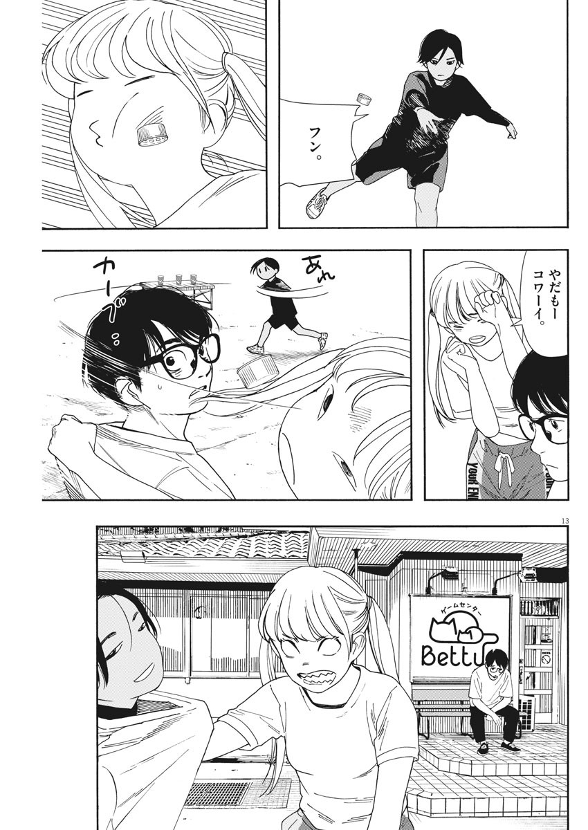 Kimi wa Houkago Insomnia - Chapter 56 - Page 13