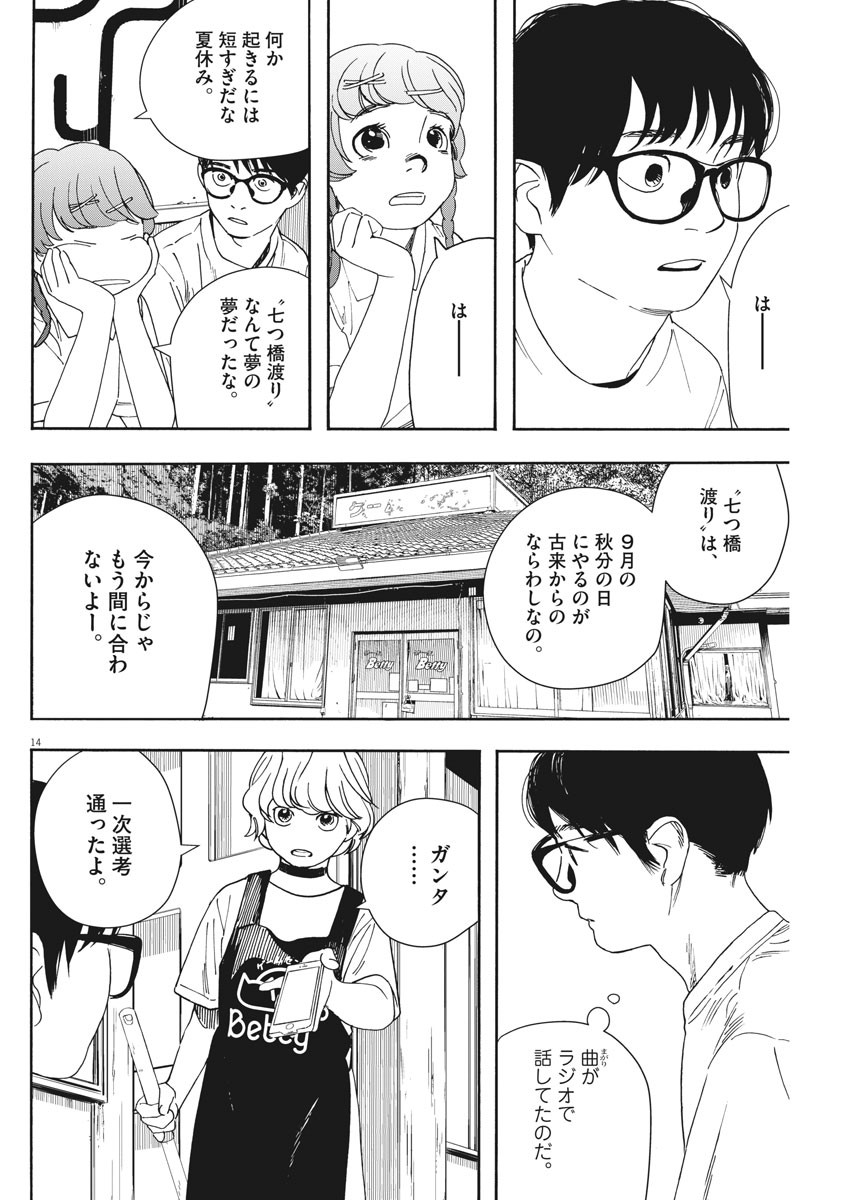 Kimi wa Houkago Insomnia - Chapter 56 - Page 14