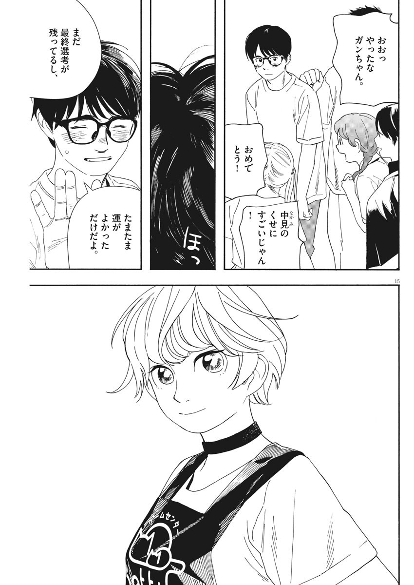 Kimi wa Houkago Insomnia - Chapter 56 - Page 15