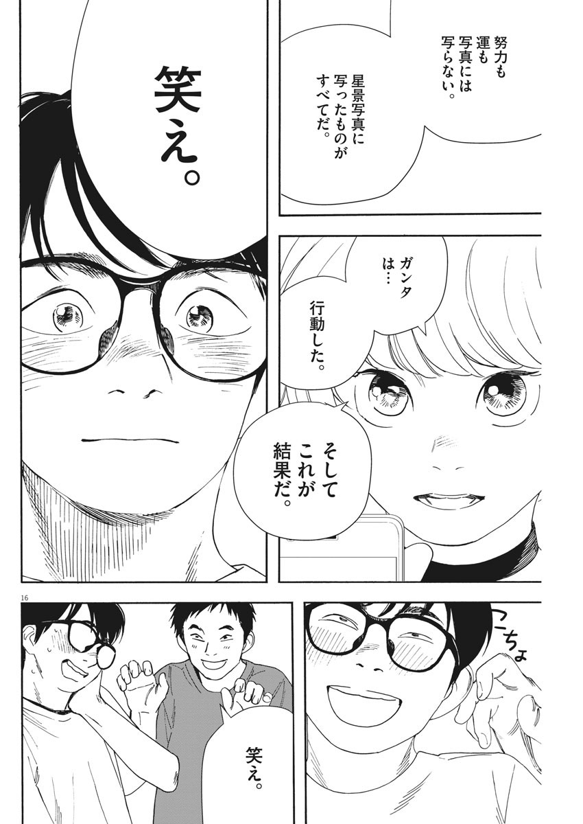 Kimi wa Houkago Insomnia - Chapter 56 - Page 16