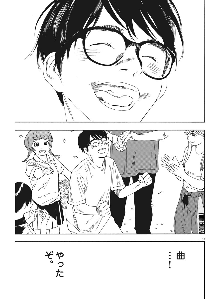 Kimi wa Houkago Insomnia - Chapter 56 - Page 17