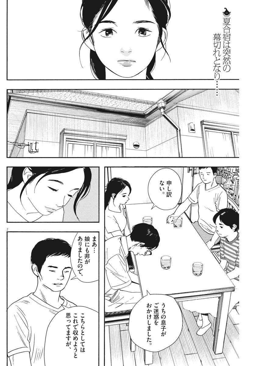 Kimi wa Houkago Insomnia - Chapter 56 - Page 2