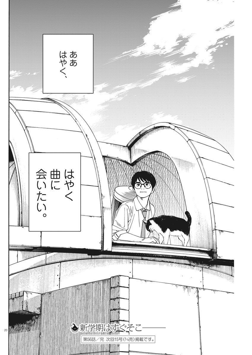 Kimi wa Houkago Insomnia - Chapter 56 - Page 20