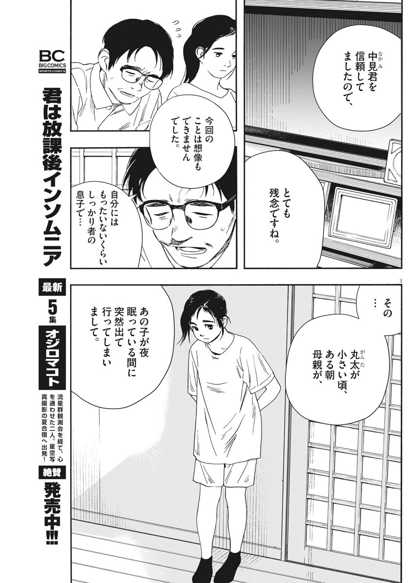 Kimi wa Houkago Insomnia - Chapter 56 - Page 3