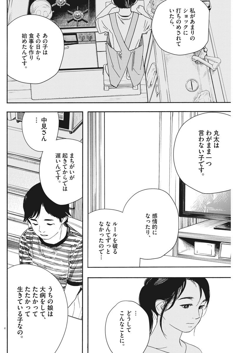 Kimi wa Houkago Insomnia - Chapter 56 - Page 4