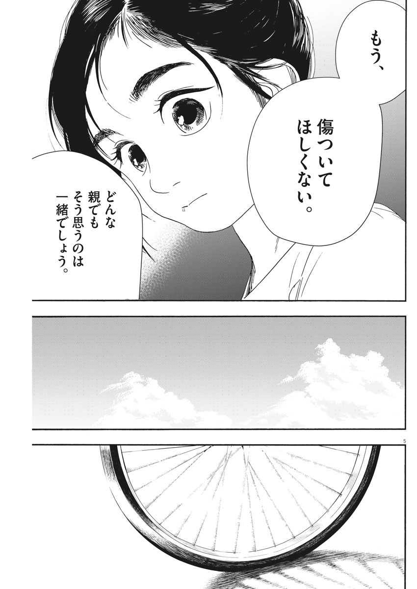 Kimi wa Houkago Insomnia - Chapter 56 - Page 5