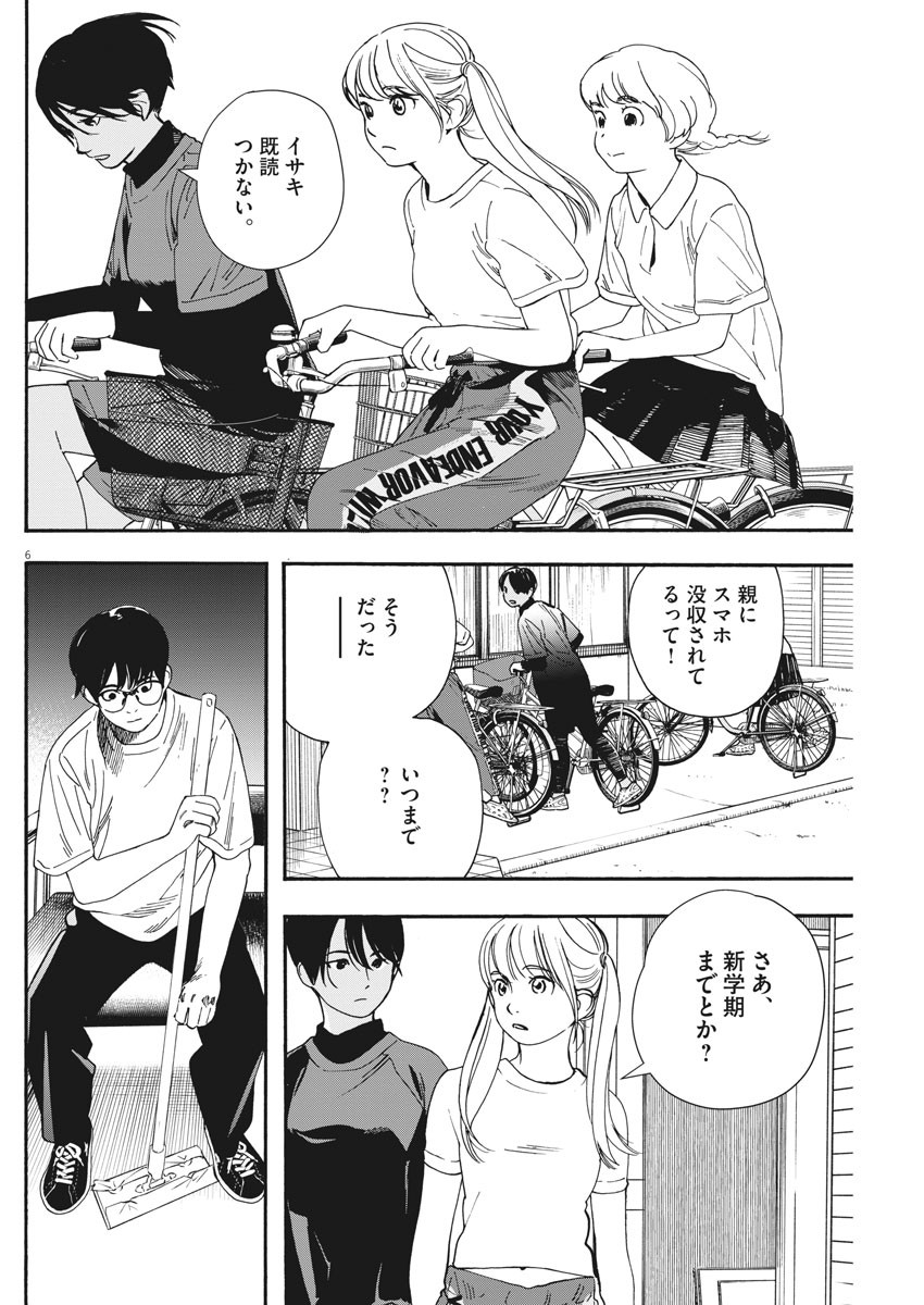 Kimi wa Houkago Insomnia - Chapter 56 - Page 6