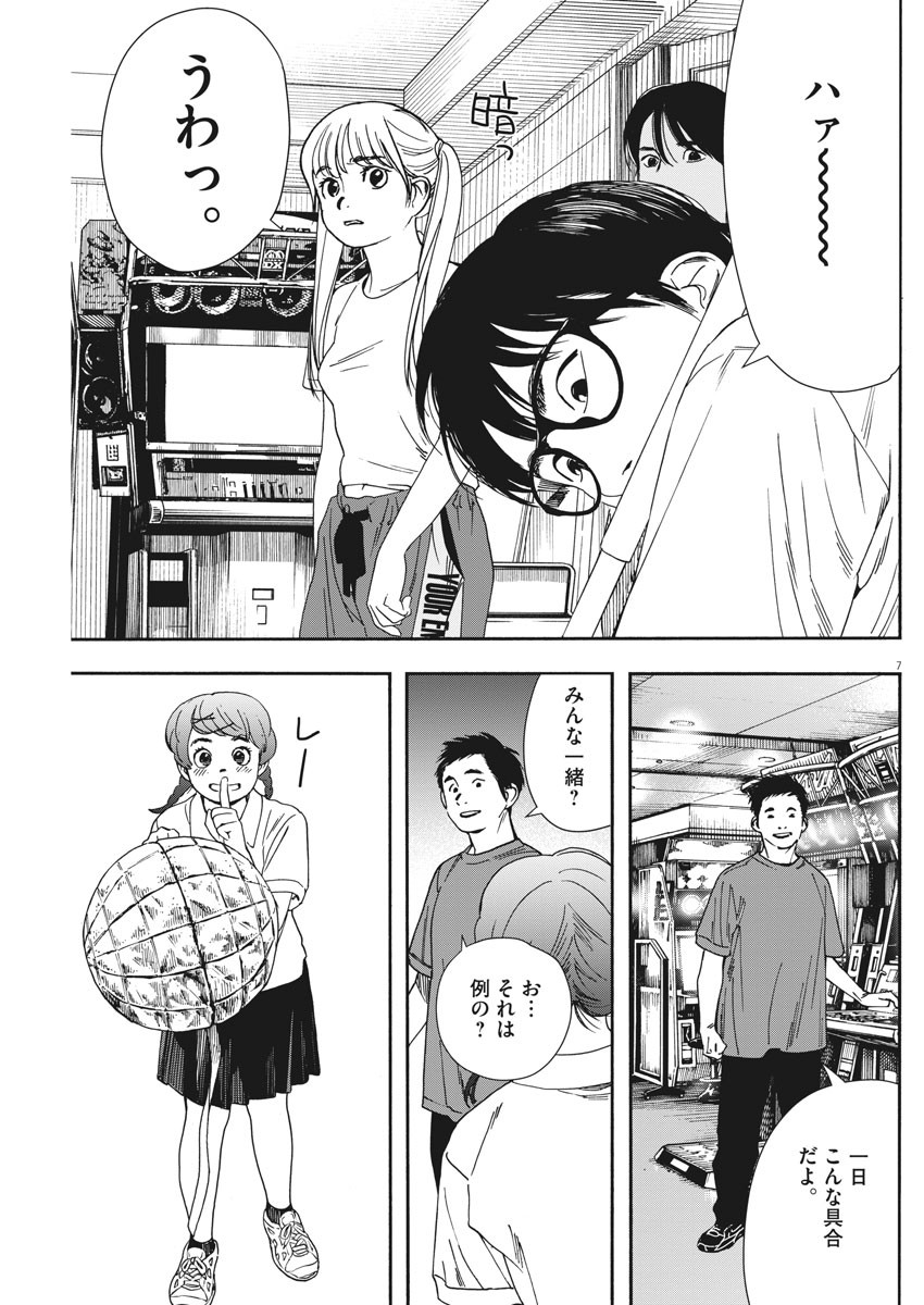 Kimi wa Houkago Insomnia - Chapter 56 - Page 7