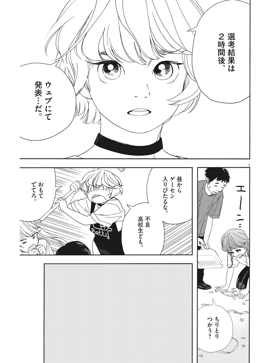 Kimi wa Houkago Insomnia - Chapter 56 - Page 9