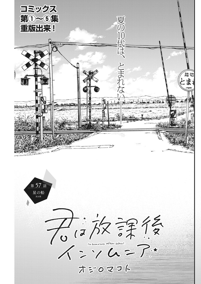 Kimi wa Houkago Insomnia - Chapter 57 - Page 1