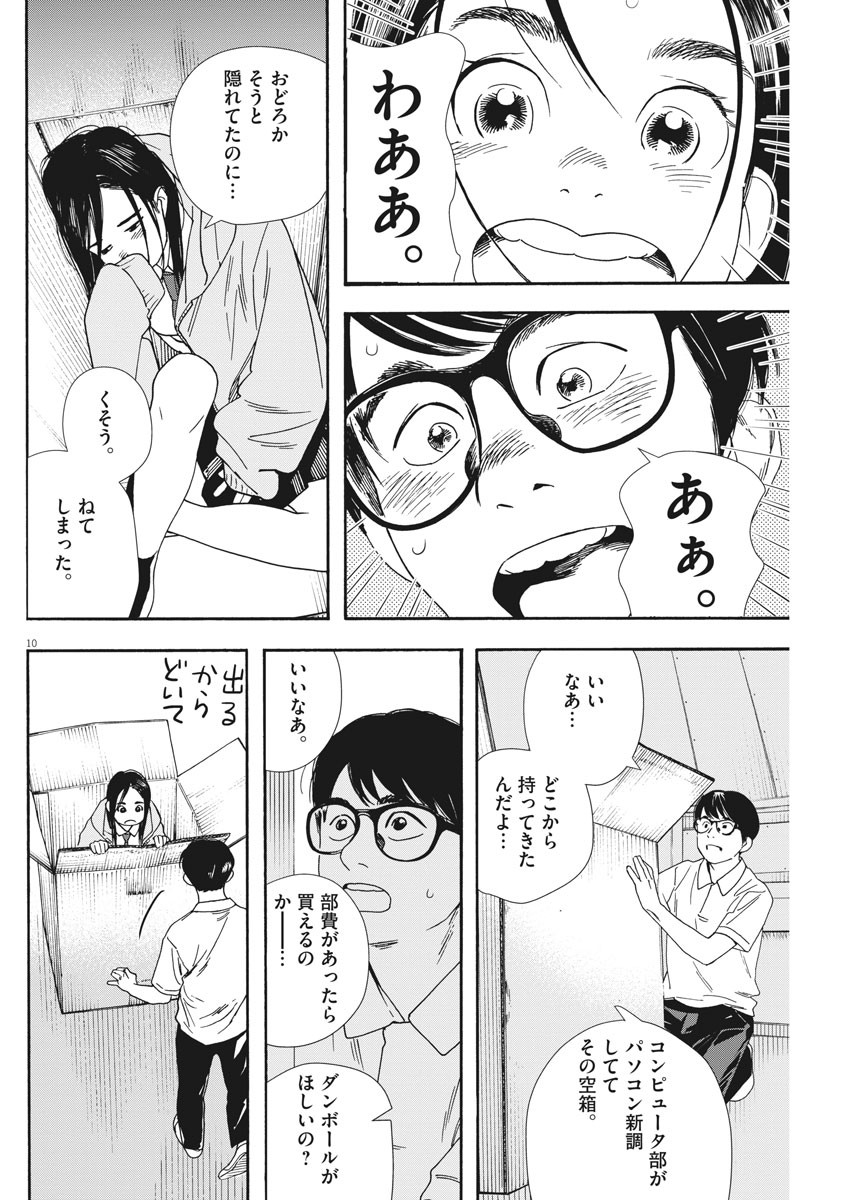 Kimi wa Houkago Insomnia - Chapter 57 - Page 10