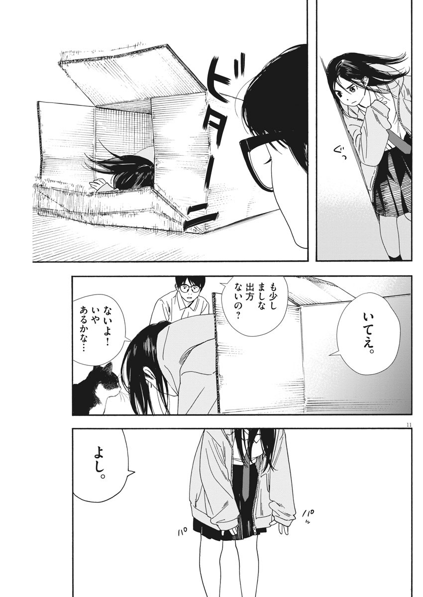 Kimi wa Houkago Insomnia - Chapter 57 - Page 11