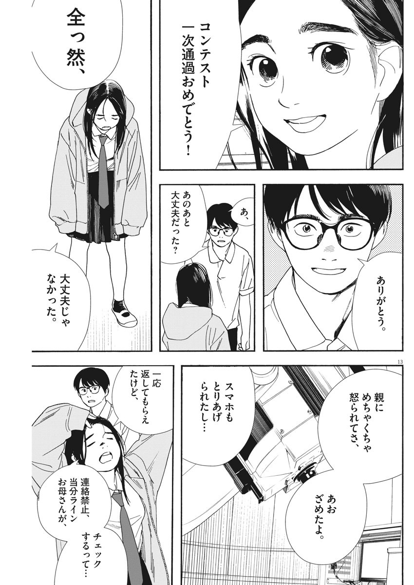 Kimi wa Houkago Insomnia - Chapter 57 - Page 13