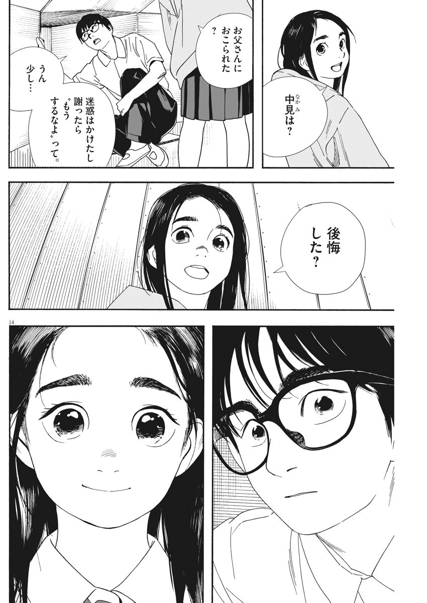 Kimi wa Houkago Insomnia - Chapter 57 - Page 14