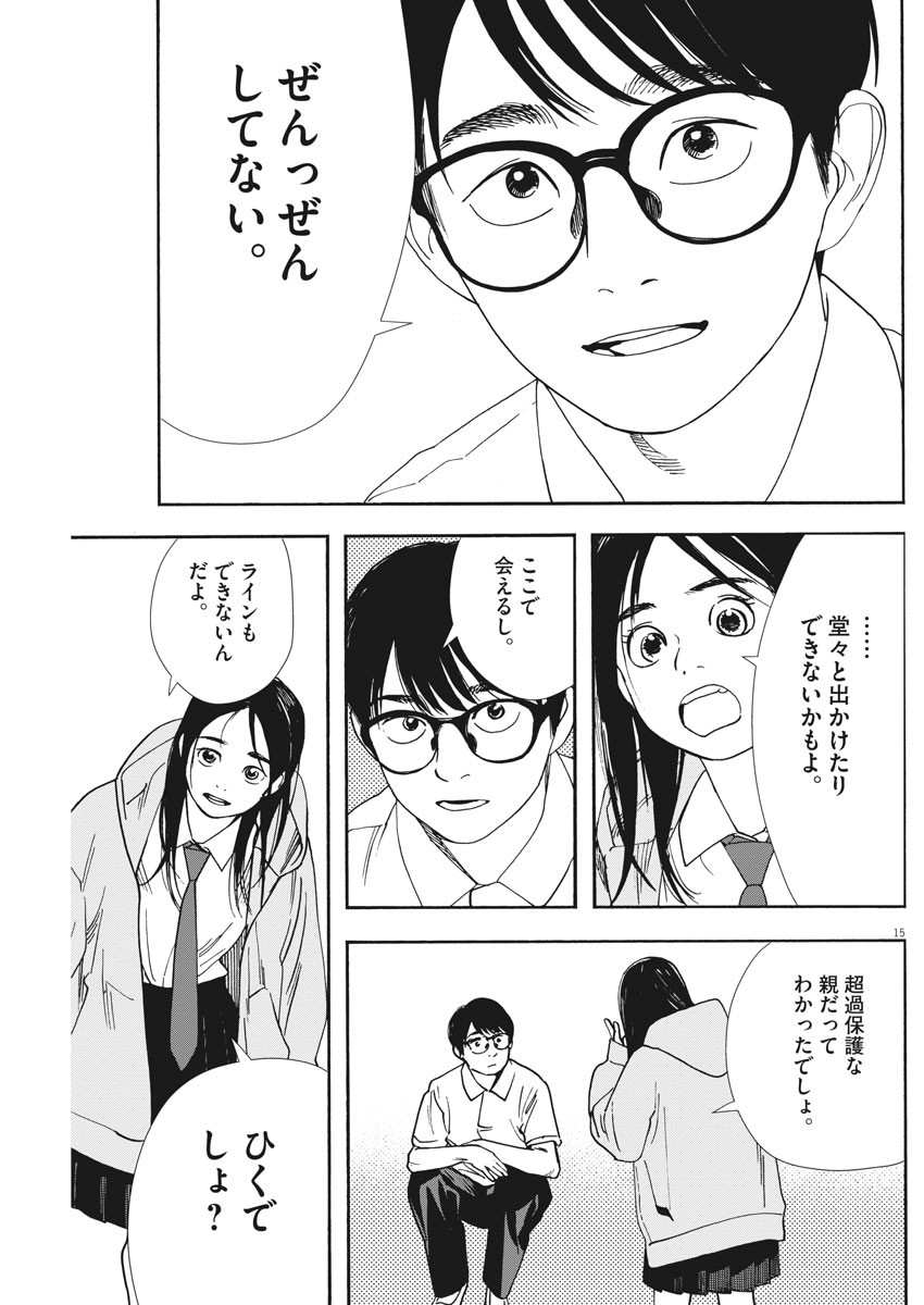 Kimi wa Houkago Insomnia - Chapter 57 - Page 15