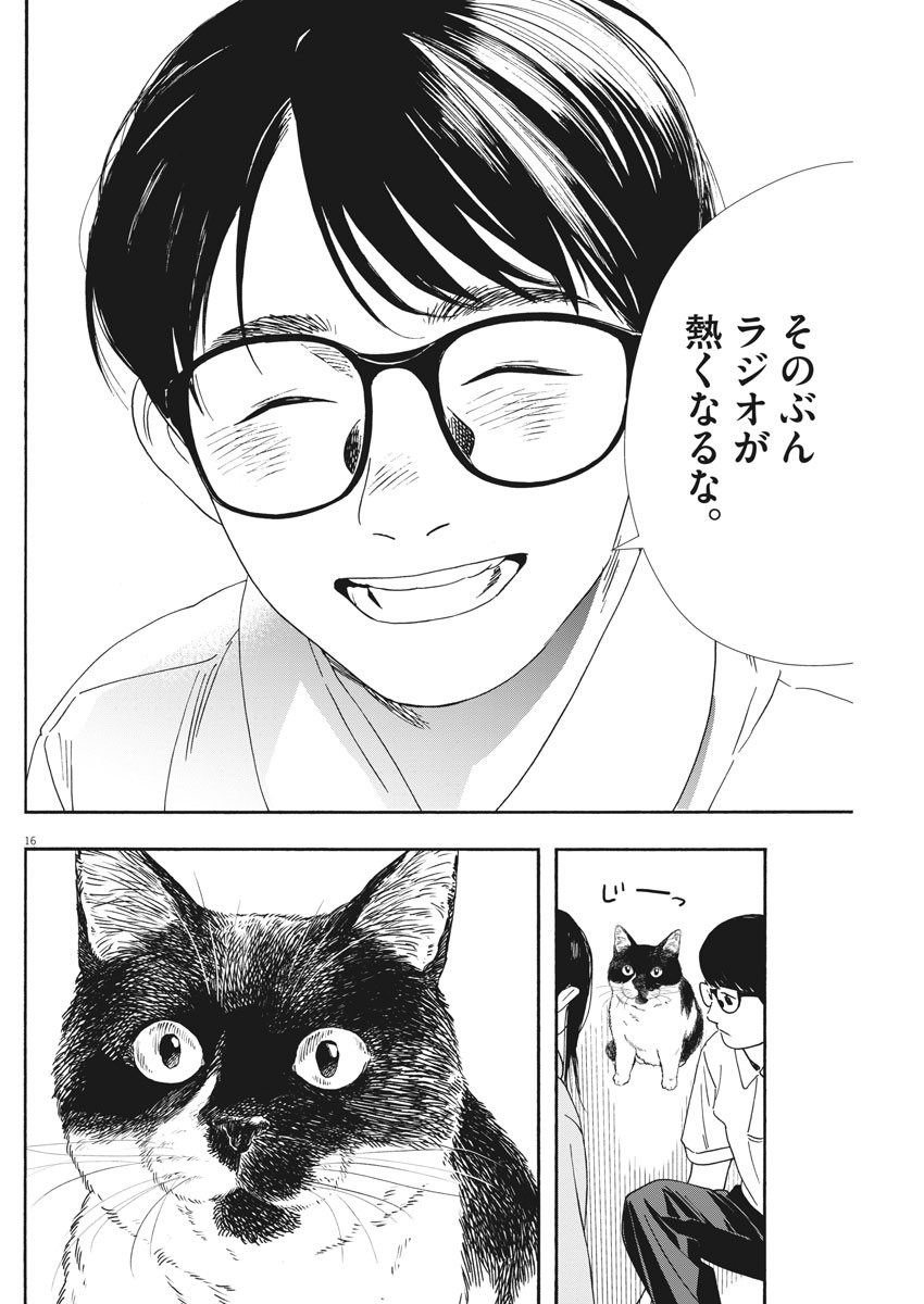 Kimi wa Houkago Insomnia - Chapter 57 - Page 16