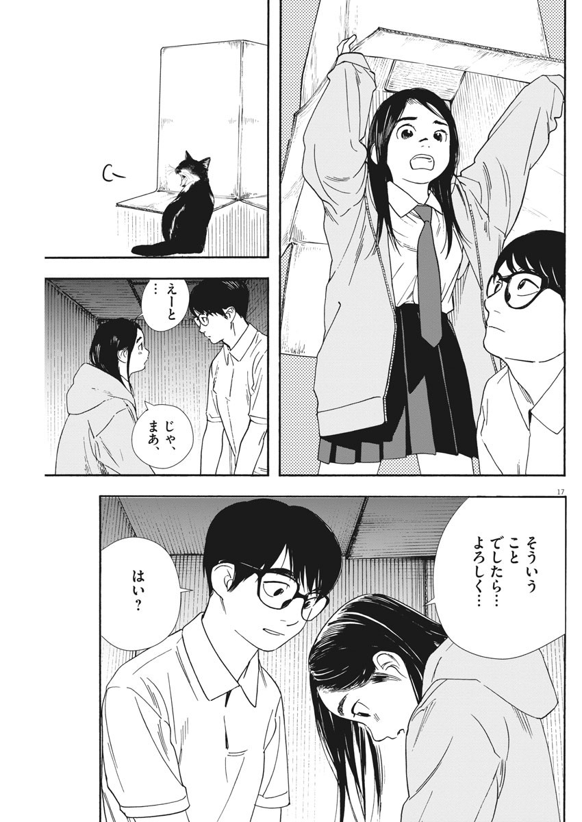Kimi wa Houkago Insomnia - Chapter 57 - Page 17