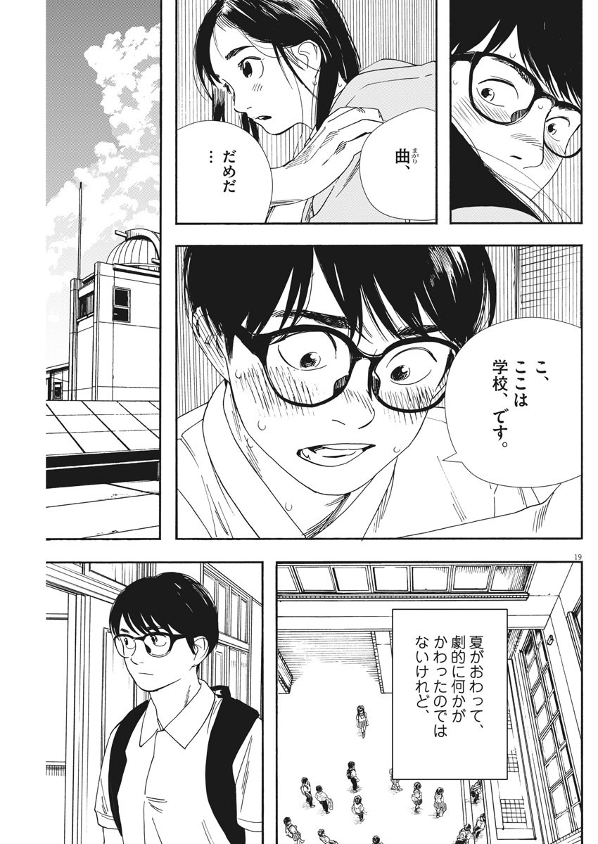 Kimi wa Houkago Insomnia - Chapter 57 - Page 19
