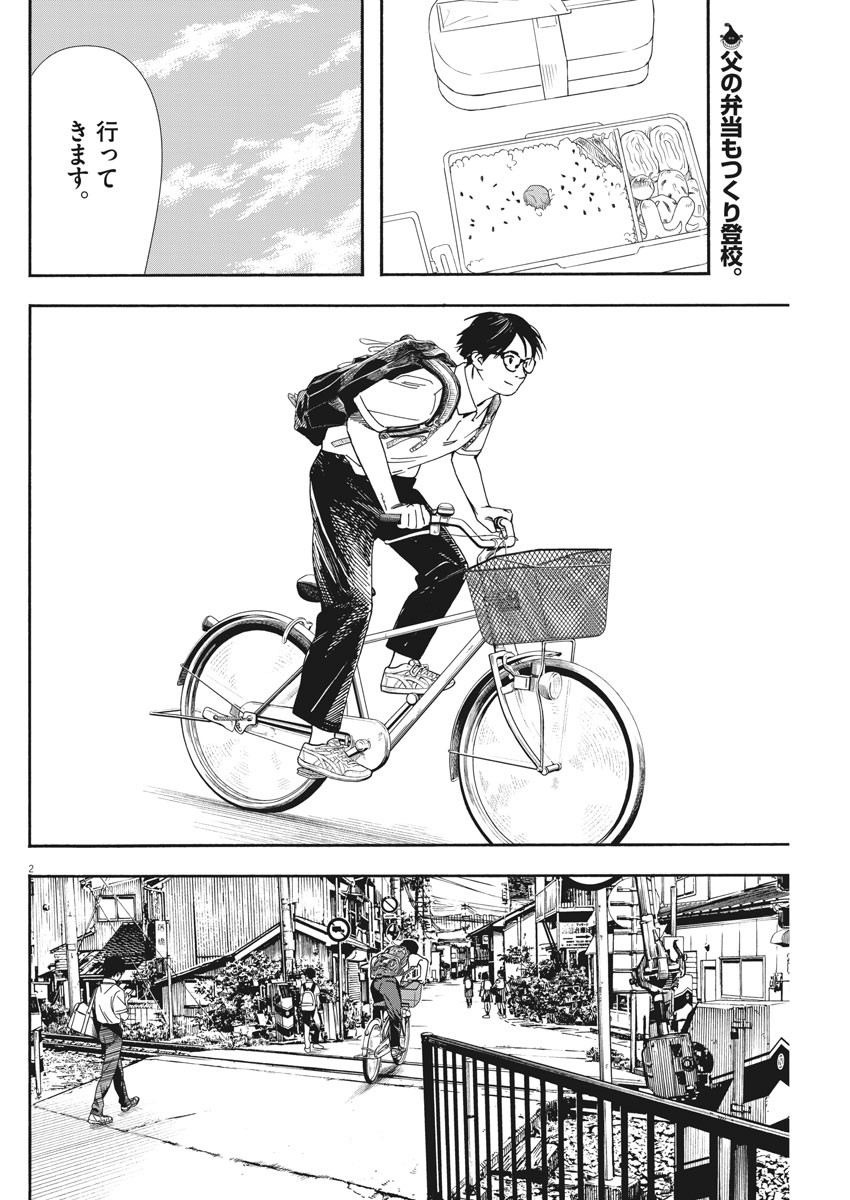 Kimi wa Houkago Insomnia - Chapter 57 - Page 2