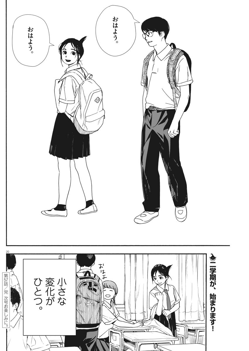 Kimi wa Houkago Insomnia - Chapter 57 - Page 20