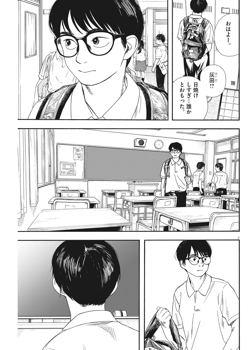Kimi wa Houkago Insomnia - Chapter 57 - Page 3