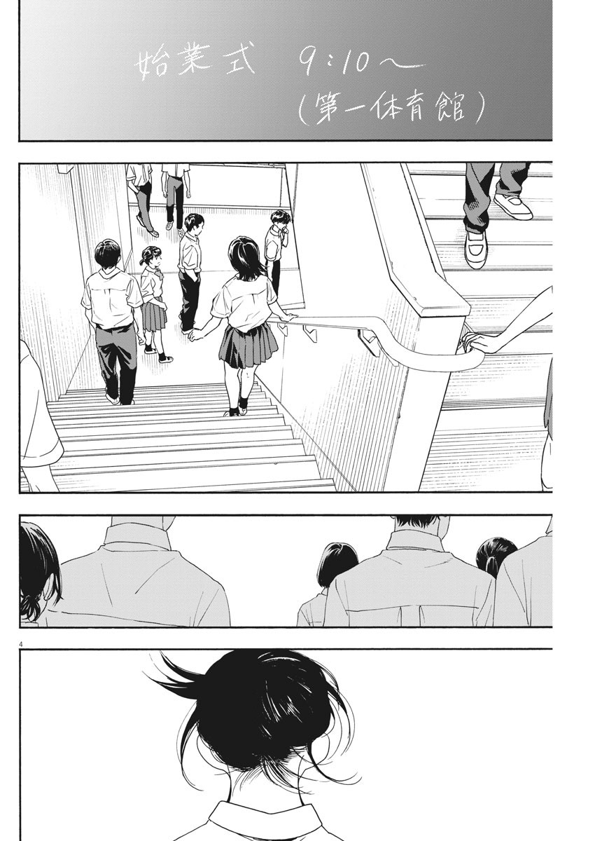 Kimi wa Houkago Insomnia - Chapter 57 - Page 4