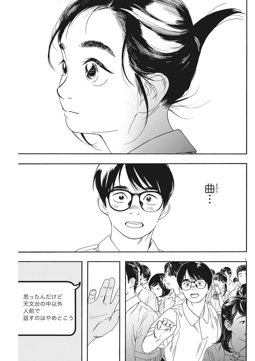 Kimi wa Houkago Insomnia - Chapter 57 - Page 5
