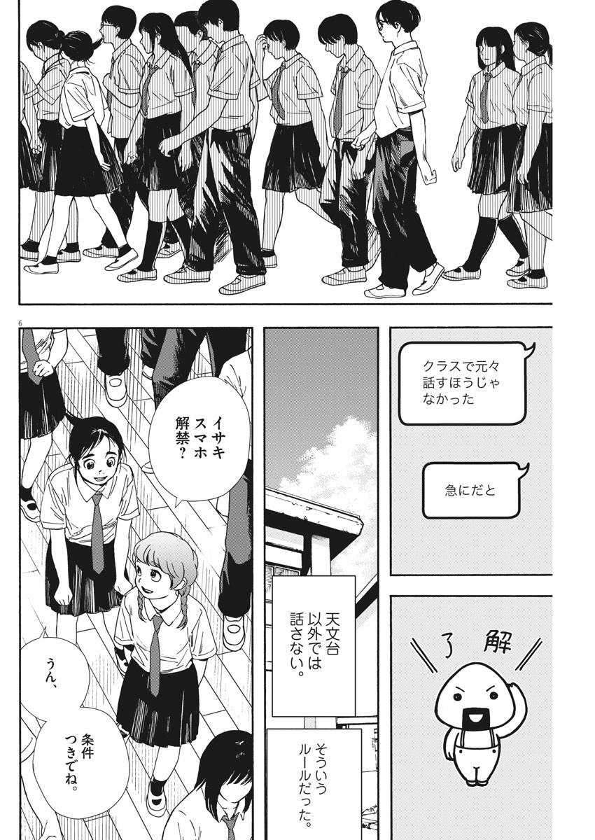 Kimi wa Houkago Insomnia - Chapter 57 - Page 6
