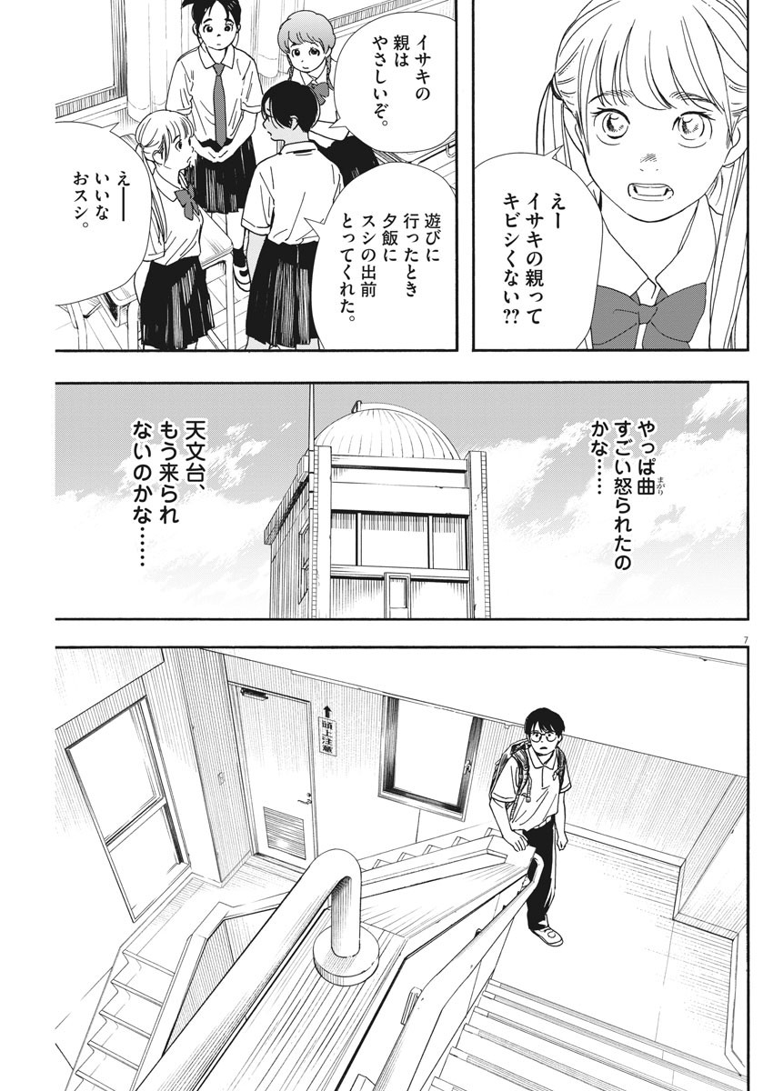 Kimi wa Houkago Insomnia - Chapter 57 - Page 7