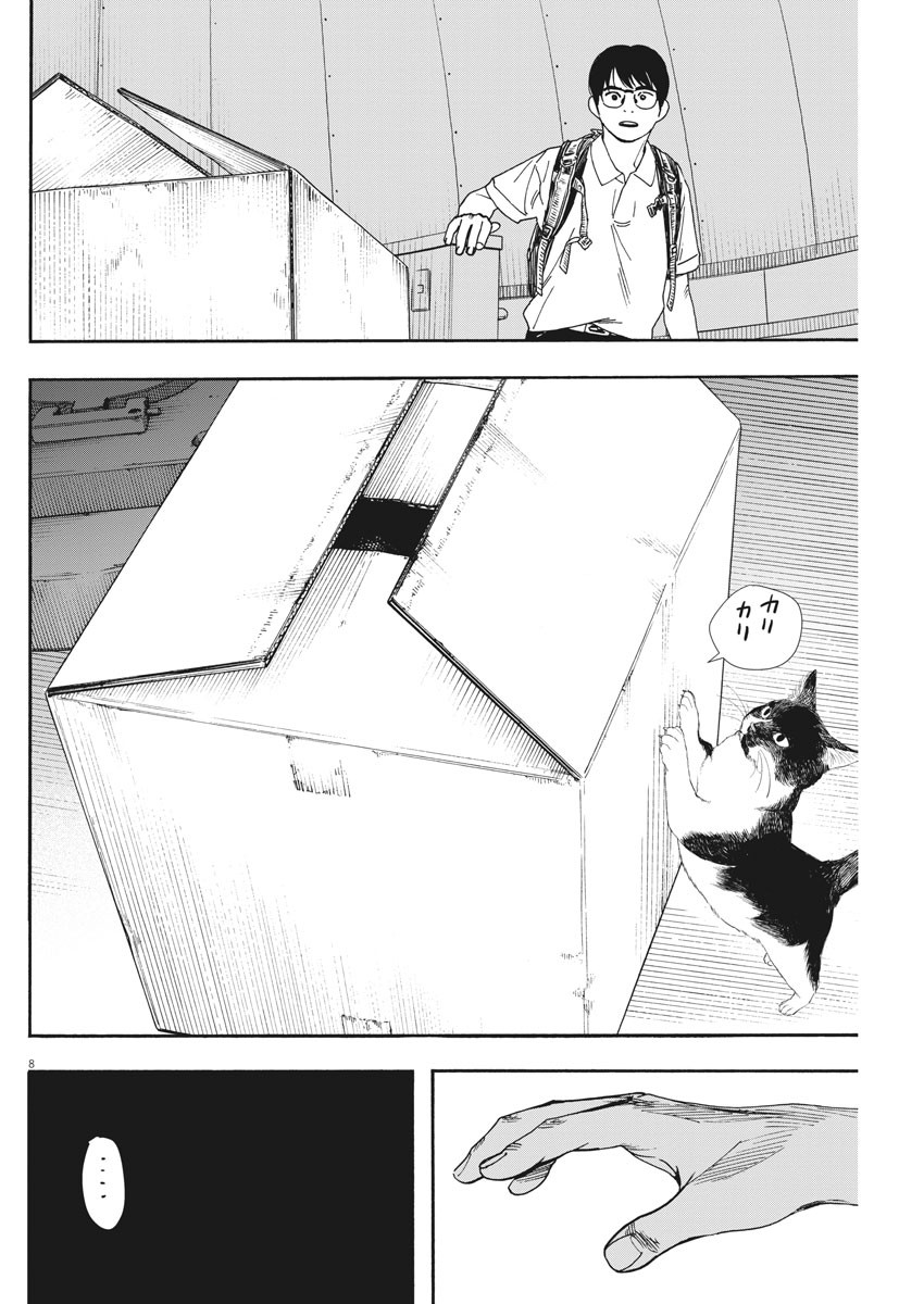 Kimi wa Houkago Insomnia - Chapter 57 - Page 8