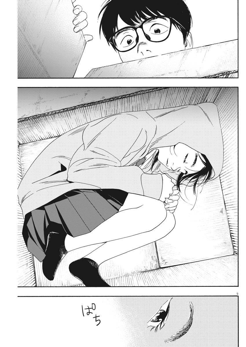 Kimi wa Houkago Insomnia - Chapter 57 - Page 9